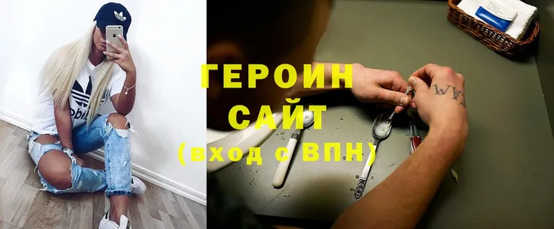 Героин хмурый  Хилок 